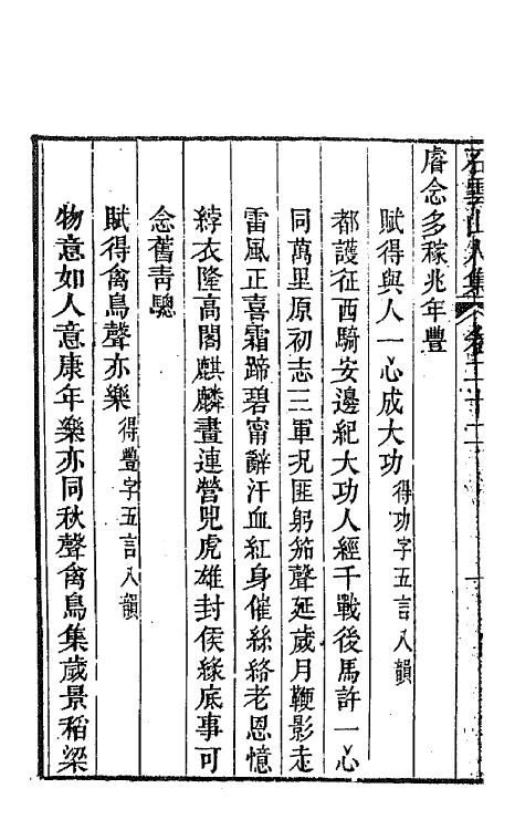 42370-石云山人诗集十一 (清)吴荣光撰.pdf_第3页