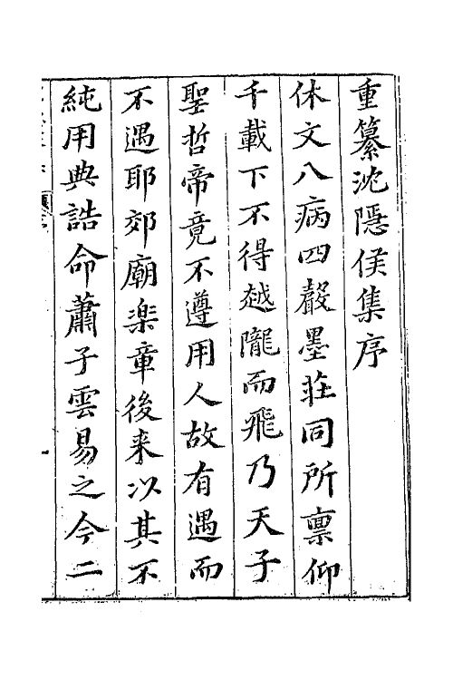 43035-七十二家集一百 (明)张燮撰.pdf_第2页