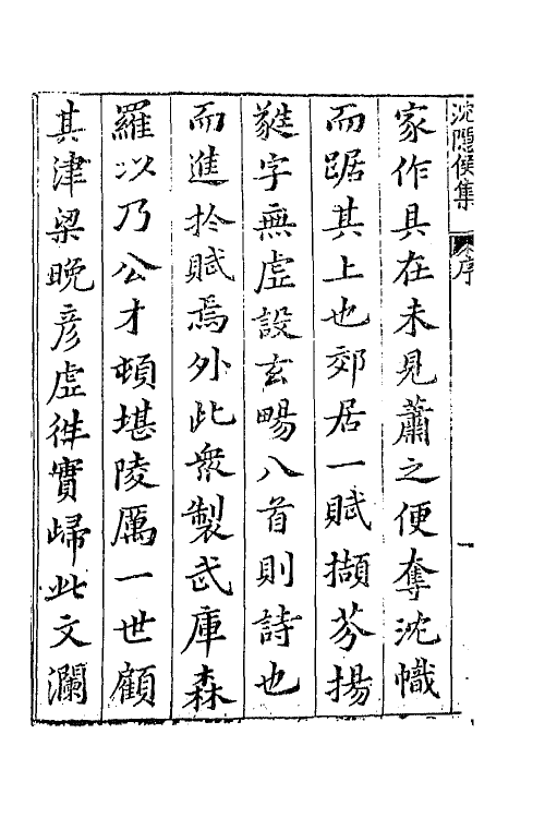 43035-七十二家集一百 (明)张燮撰.pdf_第3页