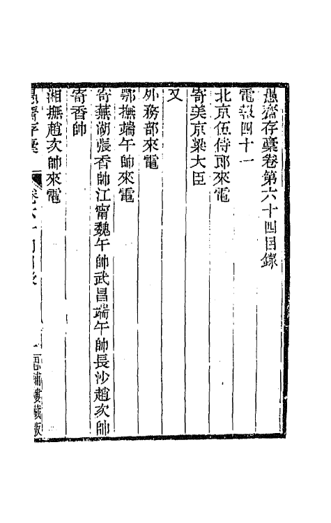 42881-愚斋存槁五十九 盛宣怀撰.pdf_第2页