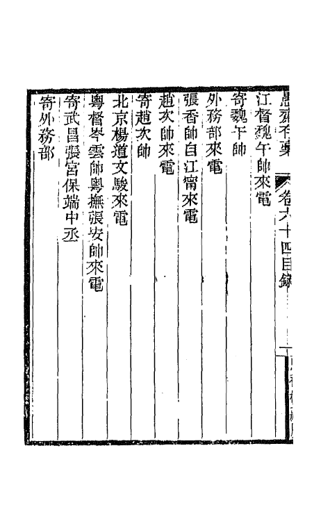 42881-愚斋存槁五十九 盛宣怀撰.pdf_第3页