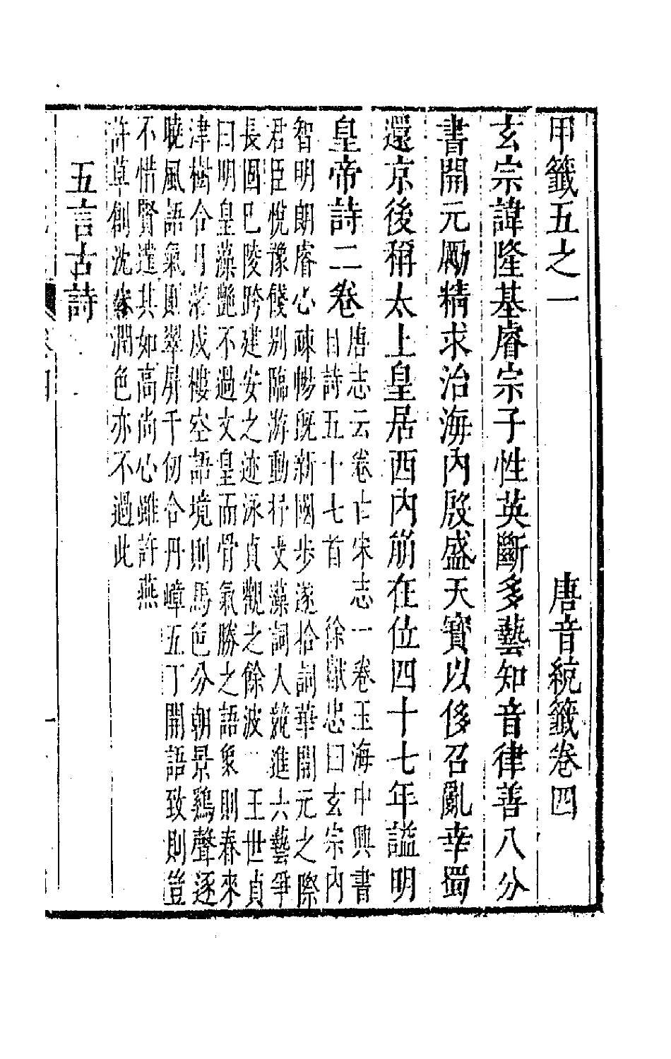 43119-唐音统签二 (明)胡震亨辑.pdf_第2页