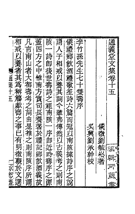 42643-通义堂文集十三 (清)刘毓崧撰.pdf_第2页