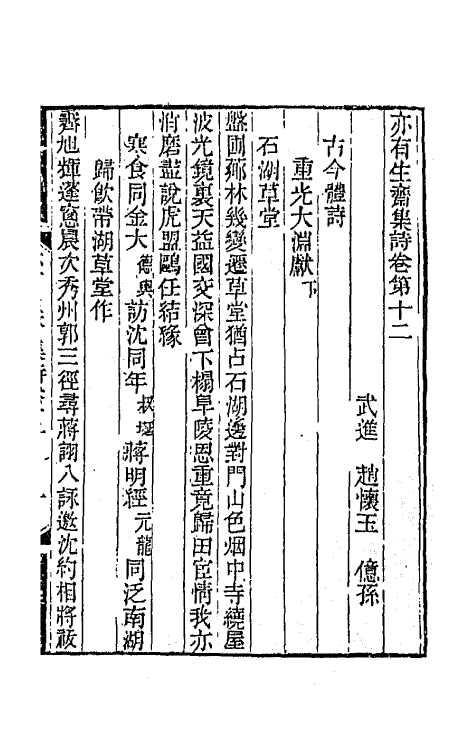 42285-亦有生斋集八 (清)赵怀玉撰.pdf_第2页