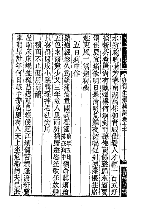 42285-亦有生斋集八 (清)赵怀玉撰.pdf_第3页