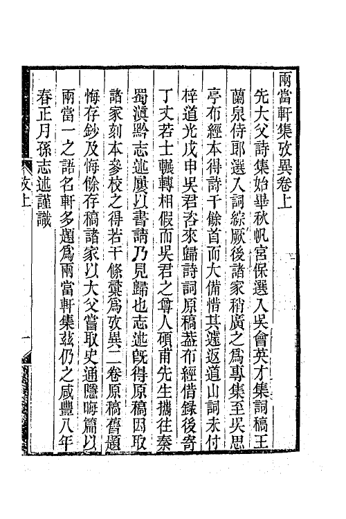 42317-两当轩全集八 (清)黄景仁撰.pdf_第2页