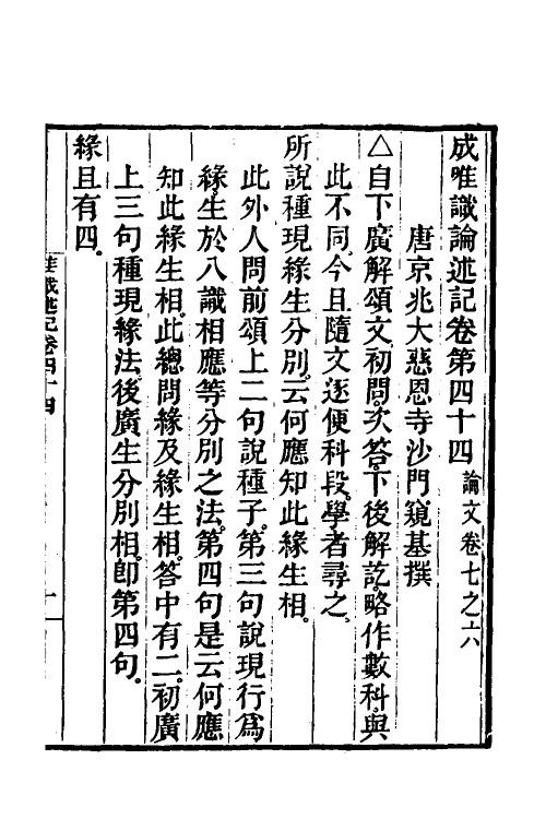 41038-成唯识论述记二十二 (唐)释窥基撰.pdf_第2页