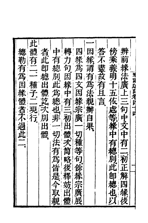 41038-成唯识论述记二十二 (唐)释窥基撰.pdf_第3页