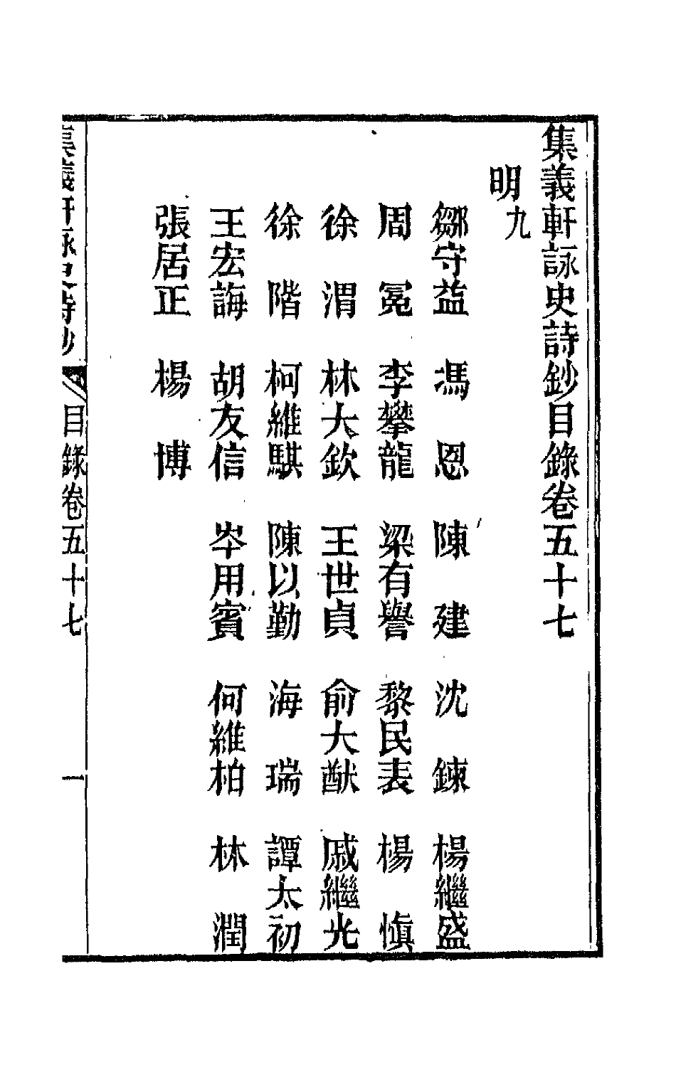 42606-集义轩咏史诗钞二十九 (清)罗惇衍撰.pdf_第2页