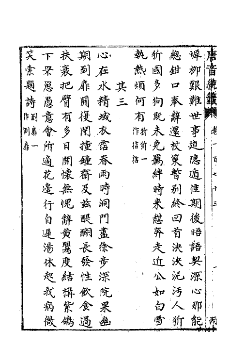 43275-唐音统签四十一 (明)胡震亨辑.pdf_第3页