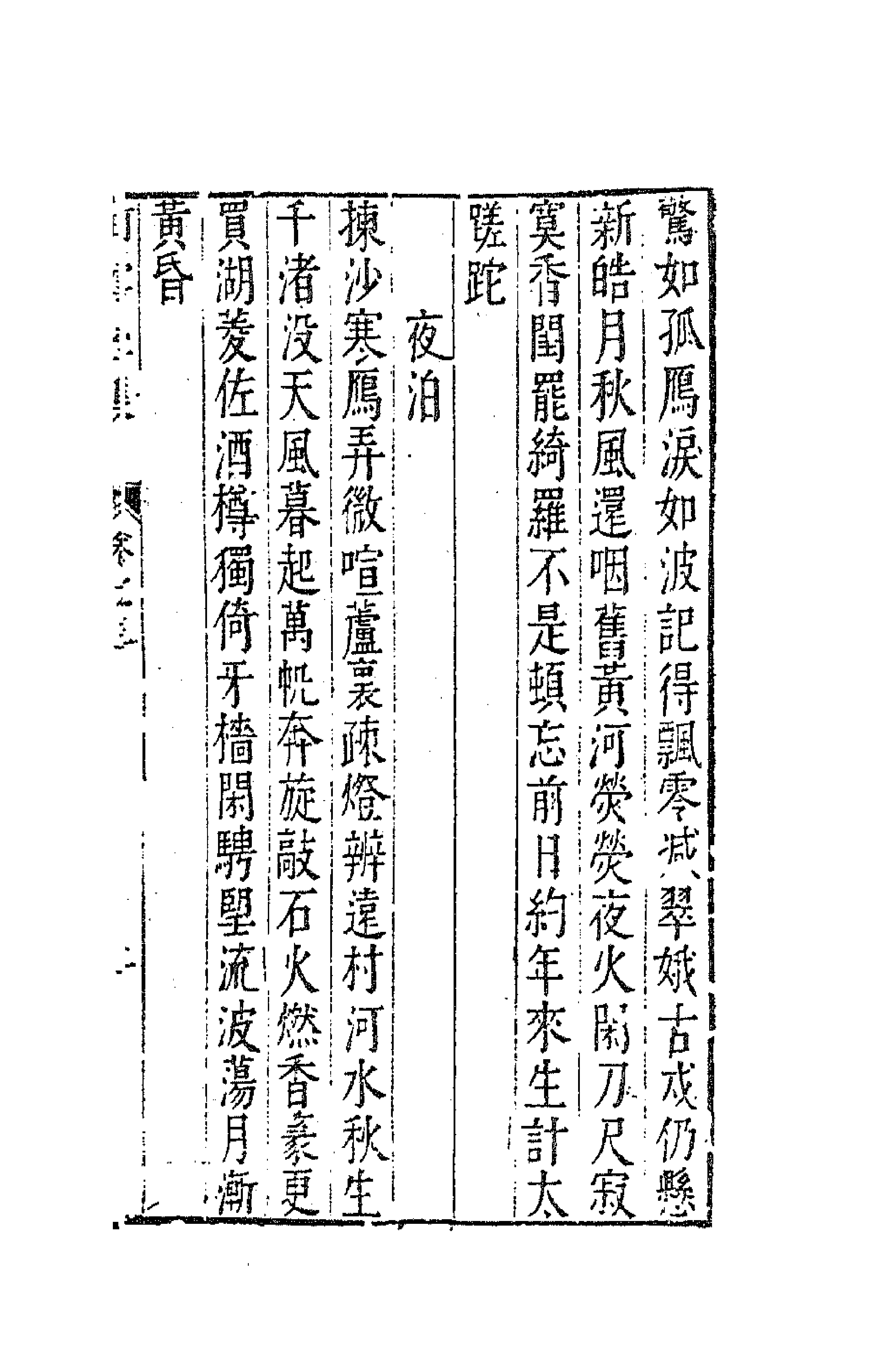 41659-珂雪亝前集三 (明)袁中道撰.pdf_第3页