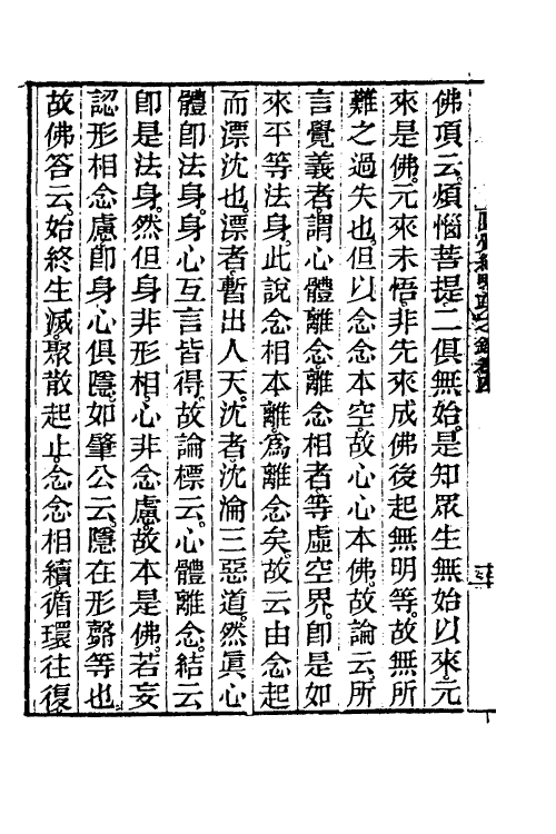 41052-圆觉经略疏之钞二 (唐)释宗密撰.pdf_第3页