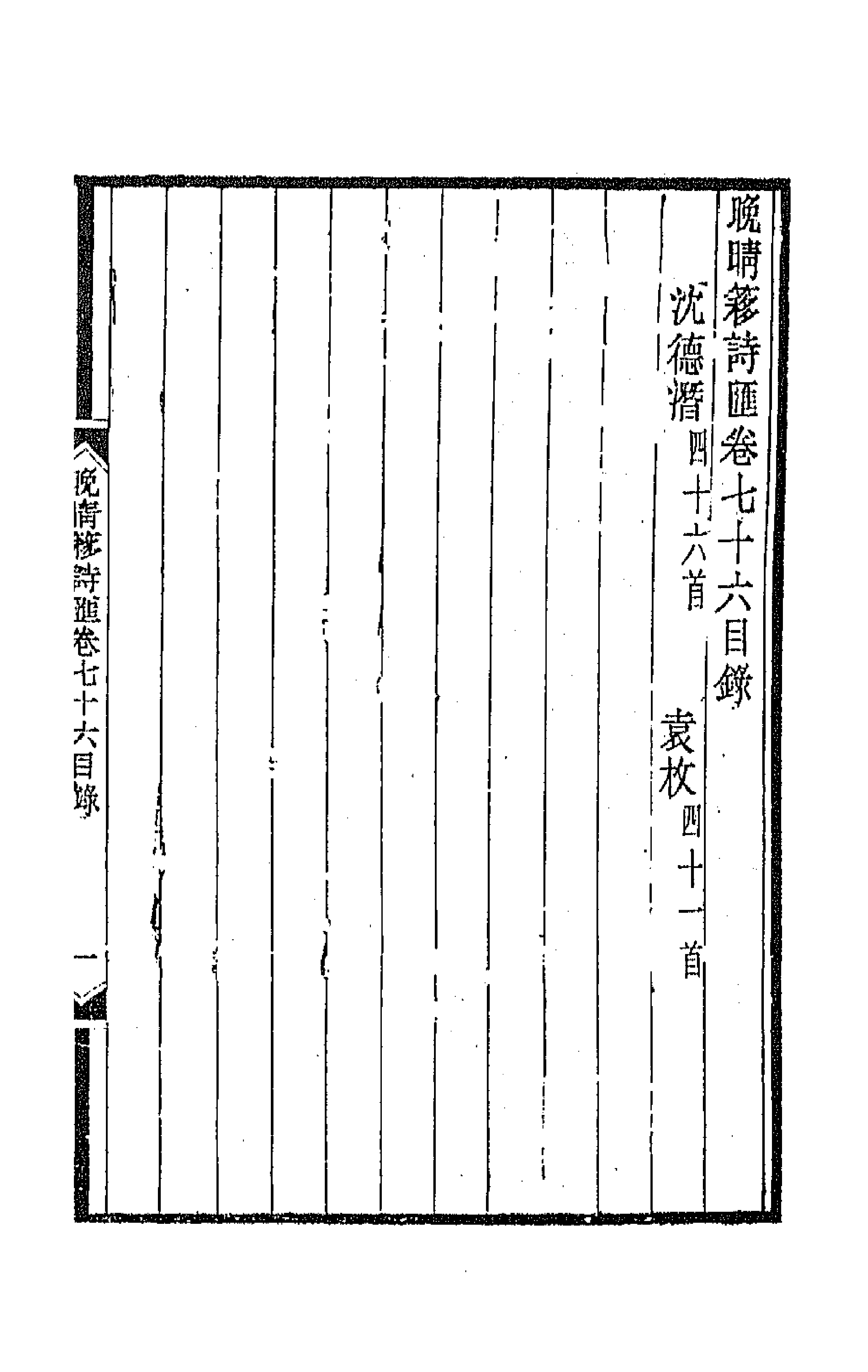 43467-晚晴簃诗汇五十二 徐世昌辑.pdf_第1页