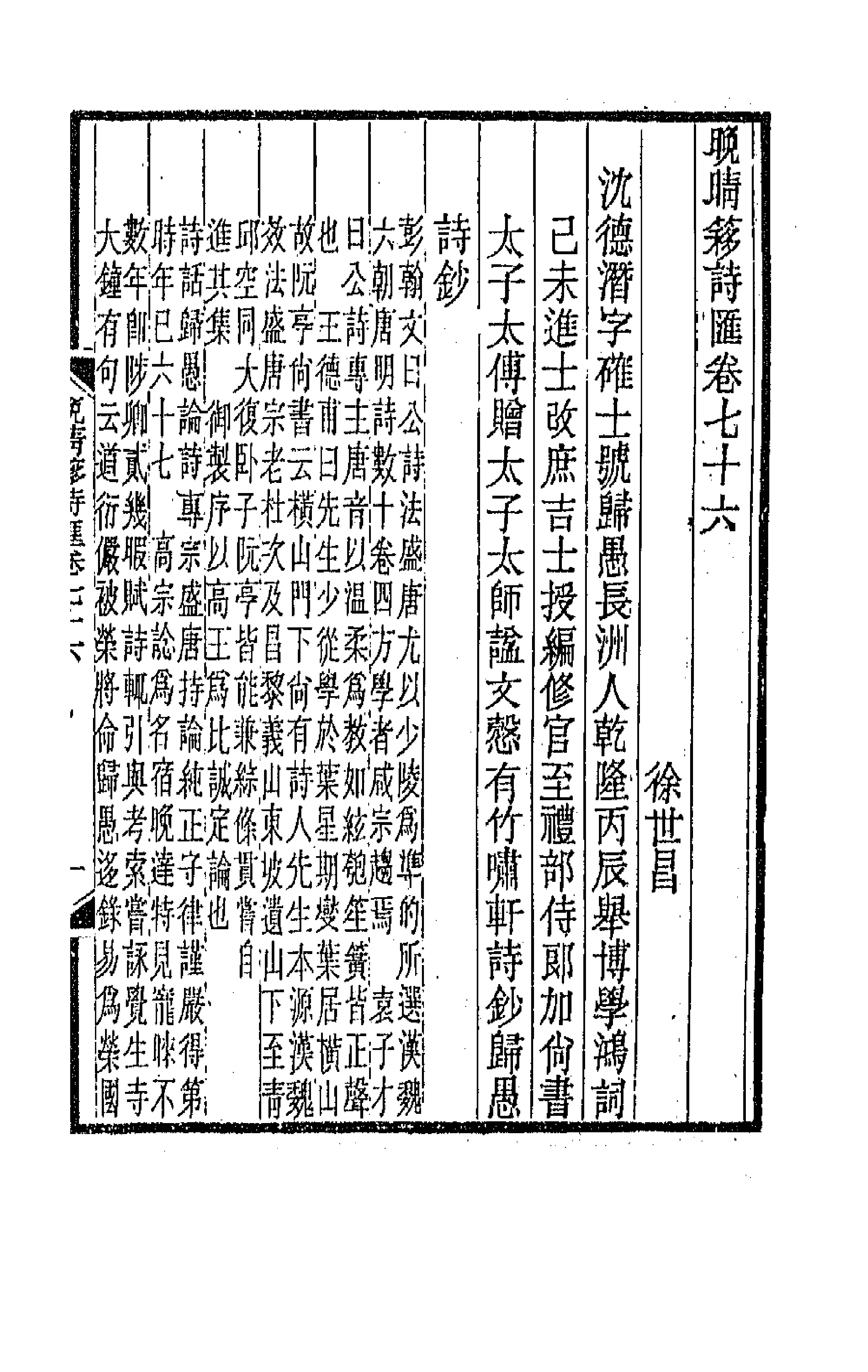 43467-晚晴簃诗汇五十二 徐世昌辑.pdf_第2页