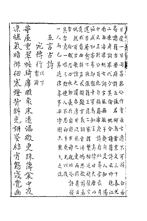 43188-唐音统签八十 (明)胡震亨辑.pdf_第3页