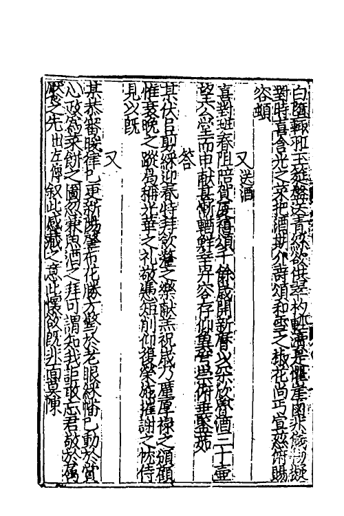 40359-新编事文类聚翰墨全书三十一 (元)刘应李辑.pdf_第3页