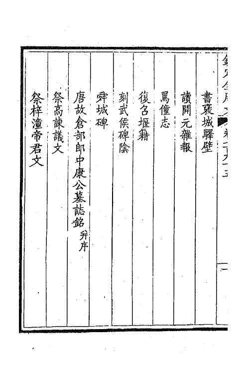 43683-钦定全唐文三百八十七 (清)童诰等辑.pdf_第3页