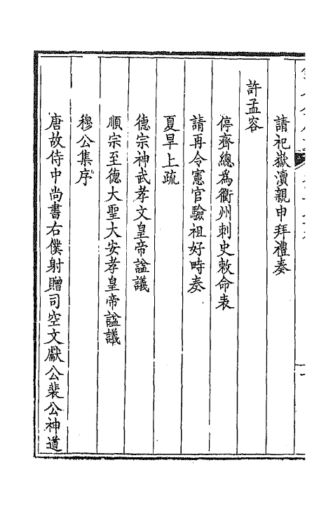 44037-钦定全唐文二百三十八 (清)童诰等辑.pdf_第3页