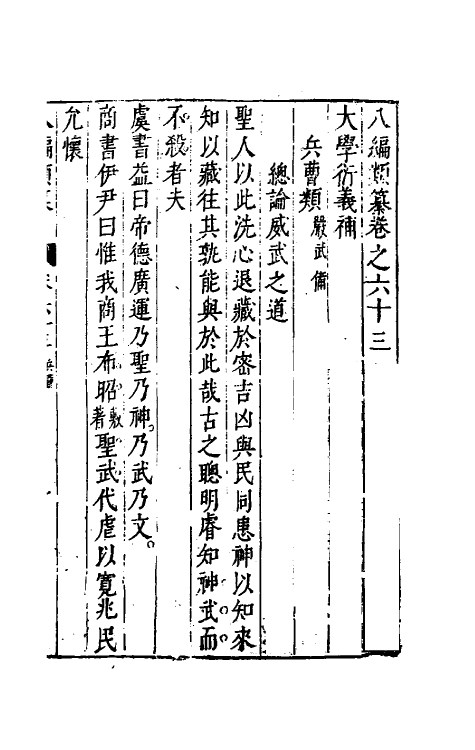 40709-八编类纂四十一 (明)陈仁锡辑.pdf_第2页