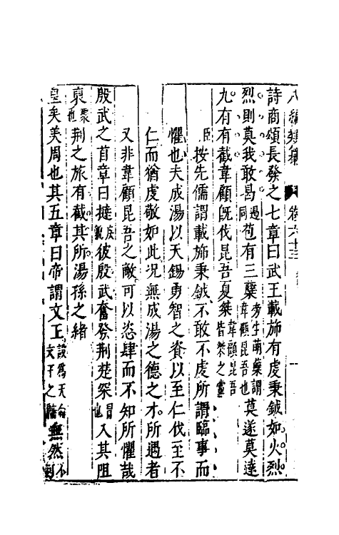 40709-八编类纂四十一 (明)陈仁锡辑.pdf_第3页