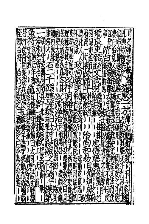 40385-新编事文类聚翰墨全书十八 (元)刘应李辑.pdf_第3页