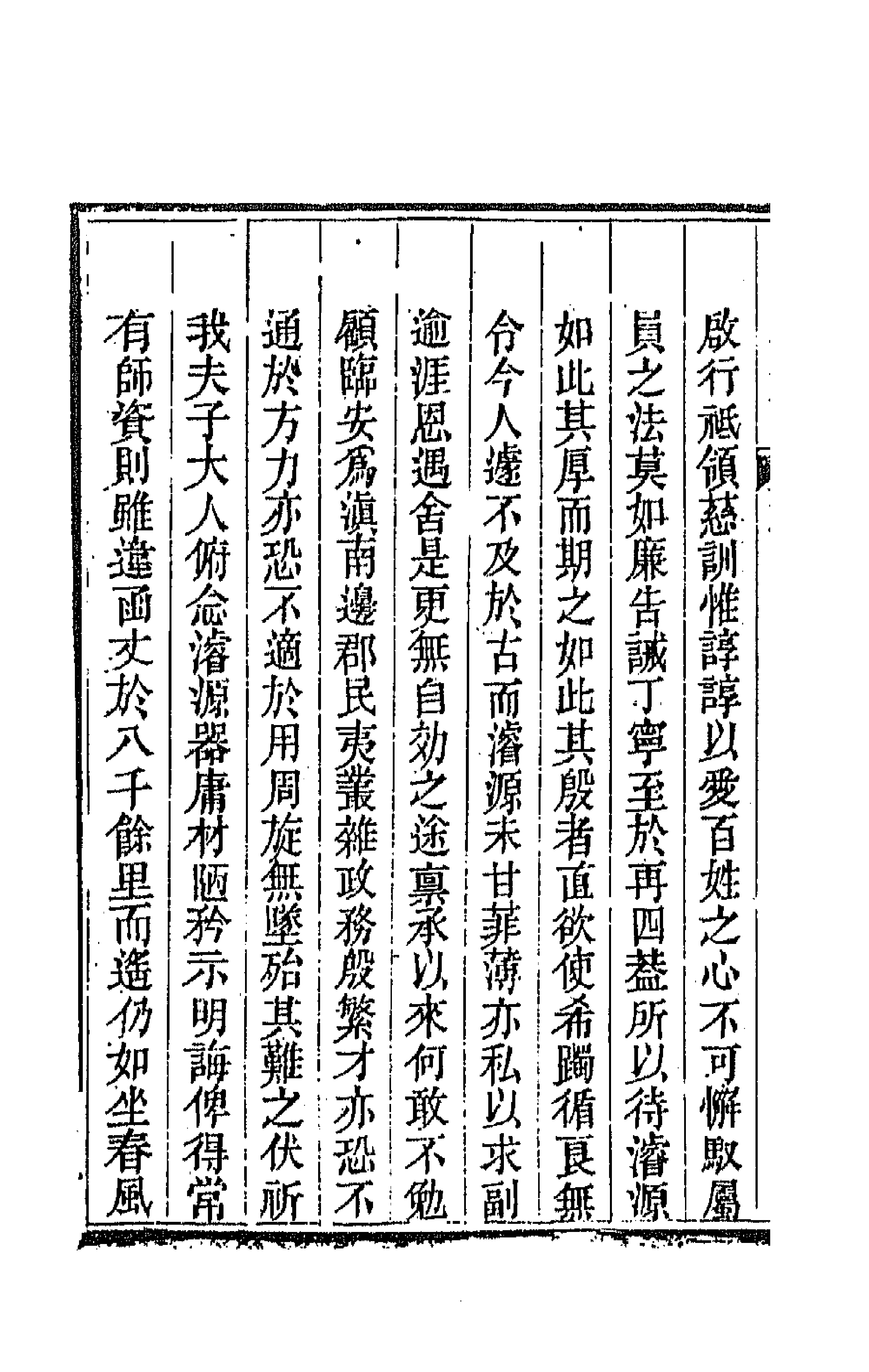 42165-介亭外集二 (清)江浚源撰.pdf_第2页