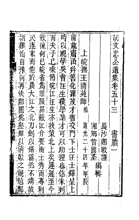 42544-胡文忠公遗集二十六 (清)胡林翼撰.pdf_第2页