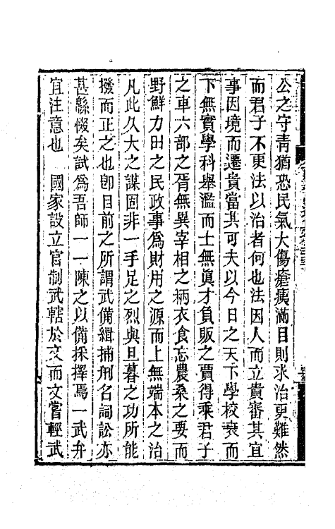 42544-胡文忠公遗集二十六 (清)胡林翼撰.pdf_第3页