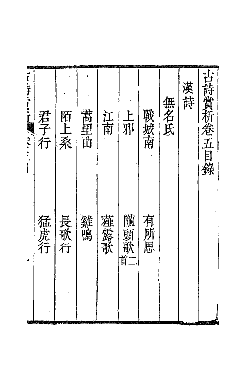 43080-古诗赏析四 (清)张玉榖撰.pdf_第2页