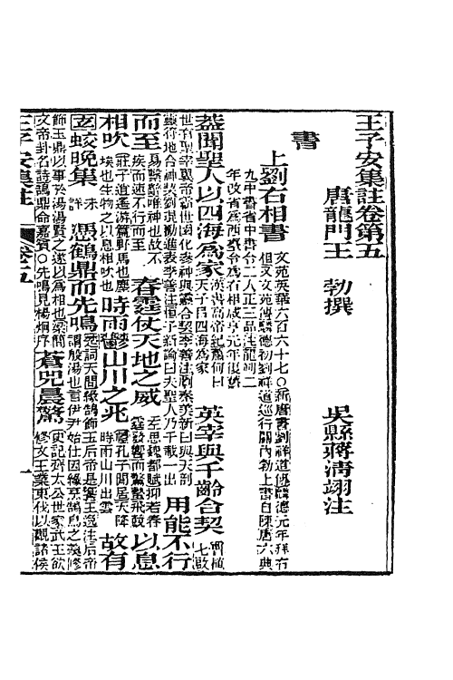 41101-王子安集注四 (唐)王勃撰.pdf_第2页