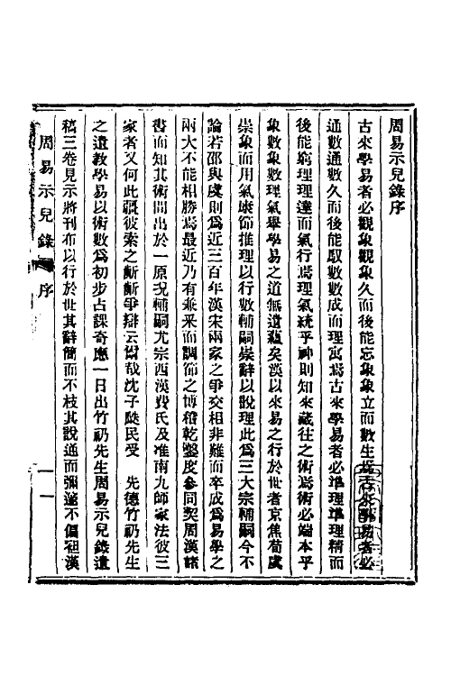 48659_周易示儿录周易说余.pdf_第2页