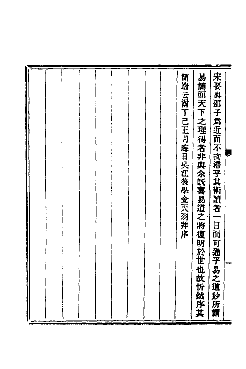 48659_周易示儿录周易说余.pdf_第3页