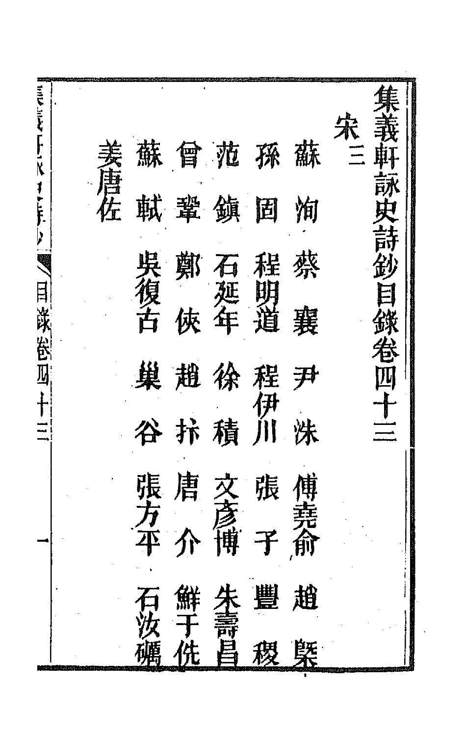 42609-集义轩咏史诗钞二十二 (清)罗惇衍撰.pdf_第2页