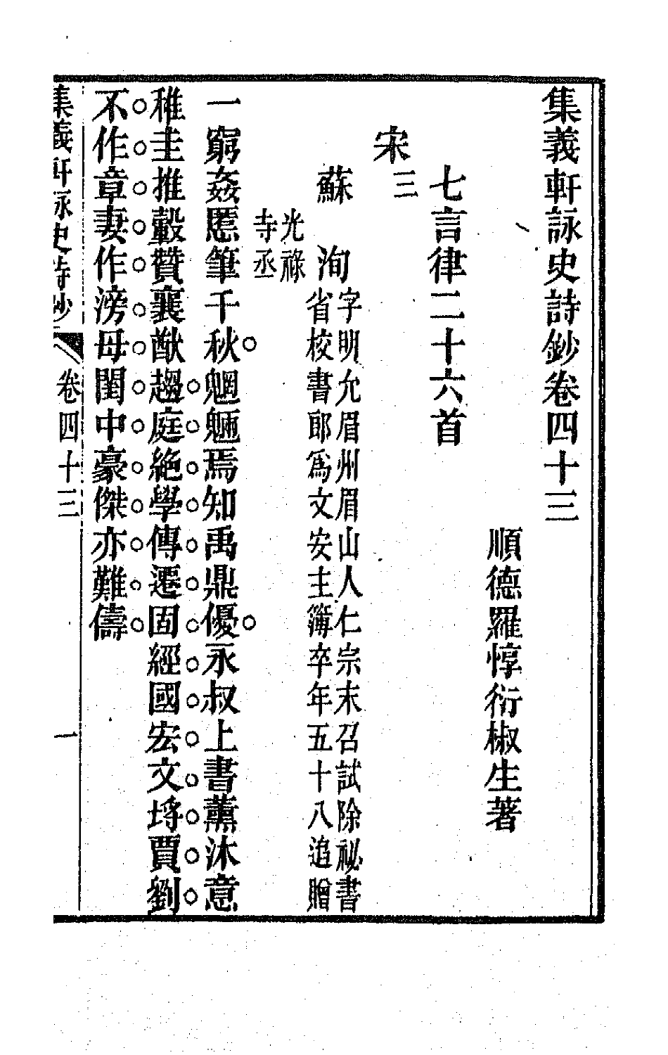 42609-集义轩咏史诗钞二十二 (清)罗惇衍撰.pdf_第3页