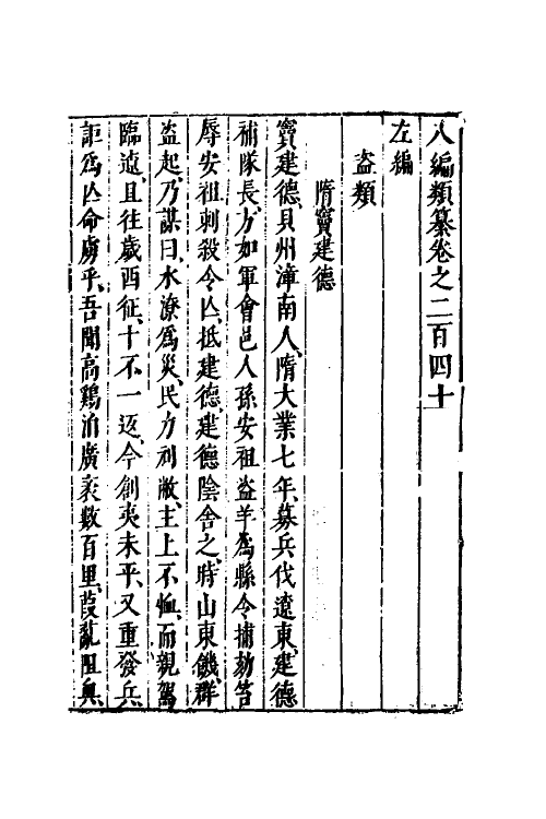 40763-八编类纂一百三十二 (明)陈仁锡辑.pdf_第2页