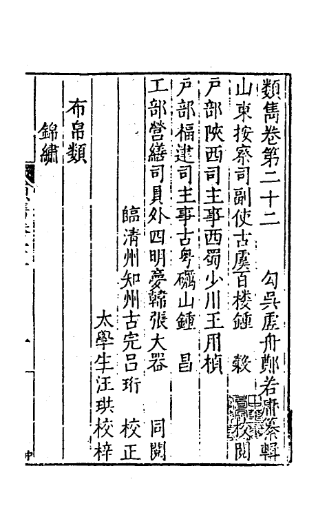 40624-类隽二十 (明)郑若庸辑.pdf_第2页