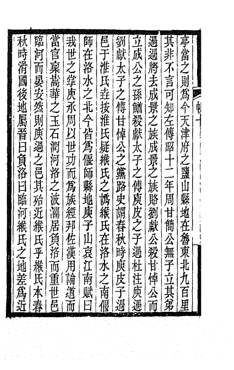 42439-落帆楼文集六 (清)沈尧撰.pdf_第3页