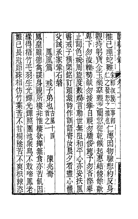 43380-国朝诗铎二十二 (清)张应昌辑.pdf_第3页