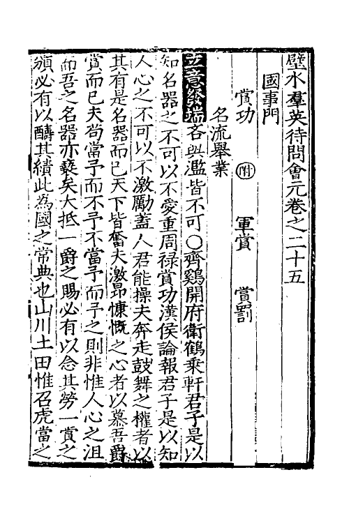 40328-璧水群英待问会元十一 (宋)刘达可辑.pdf_第2页