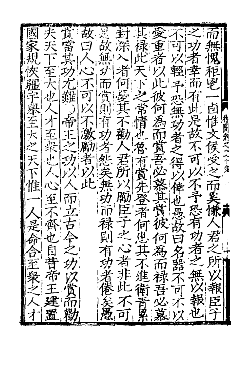 40328-璧水群英待问会元十一 (宋)刘达可辑.pdf_第3页