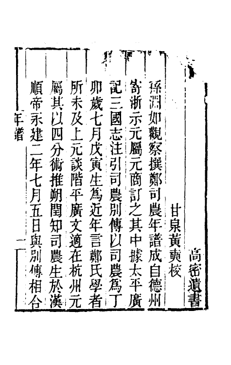 40162-黄氏逸书考一百八 (清)黄奭辑.pdf_第2页