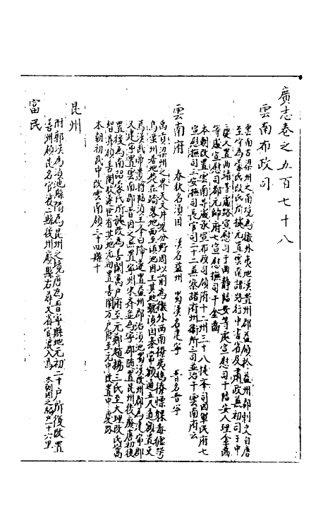 40431-三才广志一百二 (明)吴珫辑.pdf_第2页