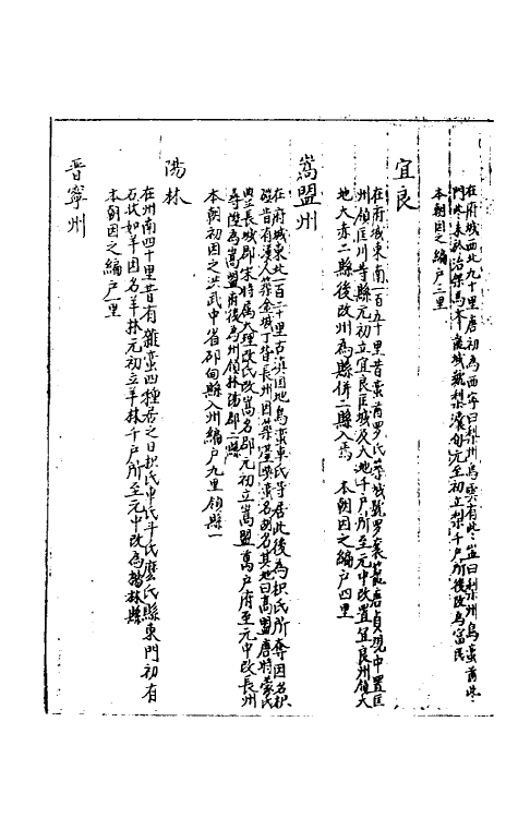 40431-三才广志一百二 (明)吴珫辑.pdf_第3页