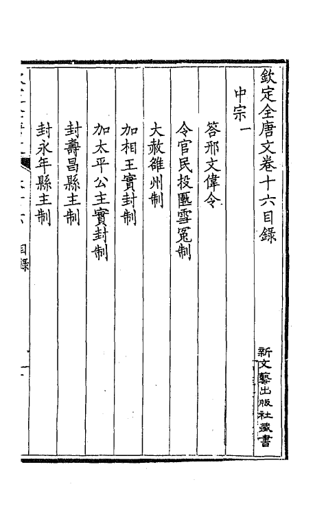 43600-钦定全唐文十 (清)童诰等辑.pdf_第2页