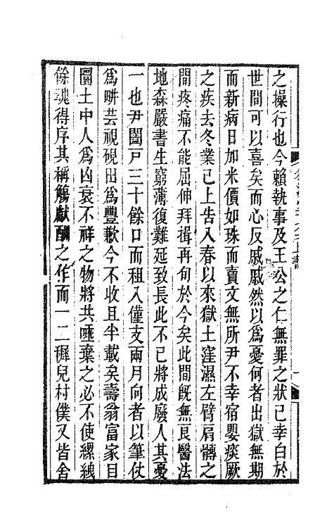 41855-独漉堂文集三 (清)陈恭尹撰.pdf_第3页