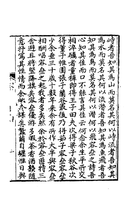 42196-容斋诗集一 (清)茹纶常撰.pdf_第2页