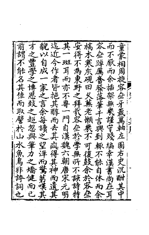 42196-容斋诗集一 (清)茹纶常撰.pdf_第3页