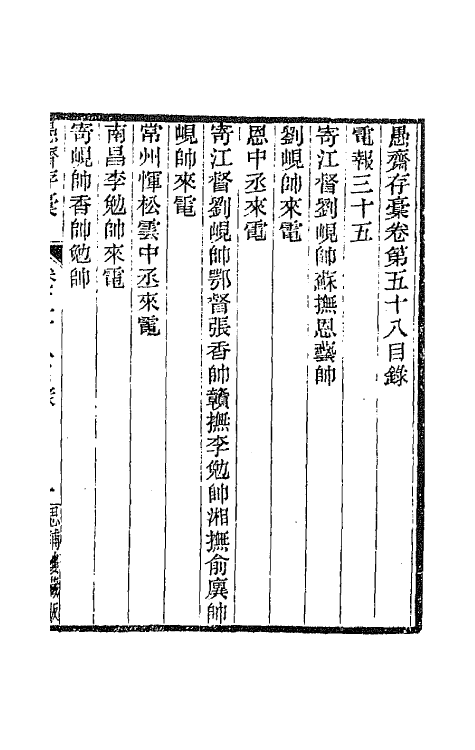 42857-愚斋存槁五十三 盛宣怀撰.pdf_第2页