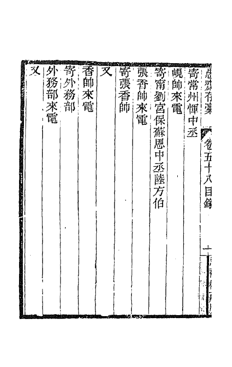 42857-愚斋存槁五十三 盛宣怀撰.pdf_第3页