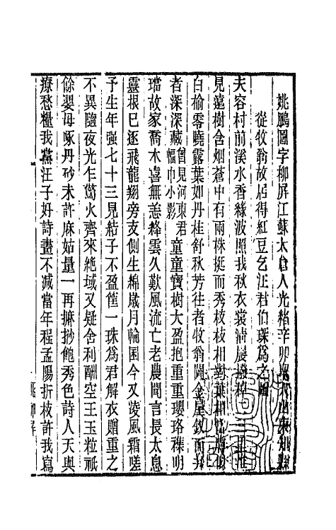 43412-道咸同光四朝诗史六 孙雄辑.pdf_第2页